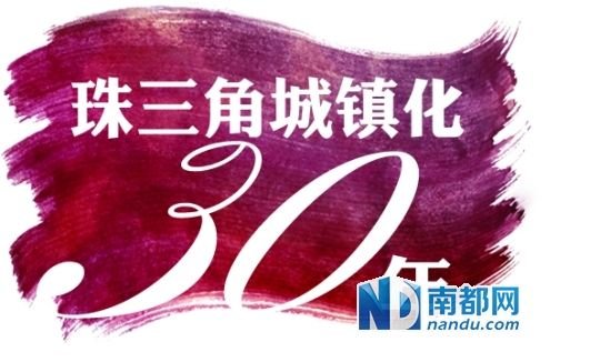 珠三角城镇化