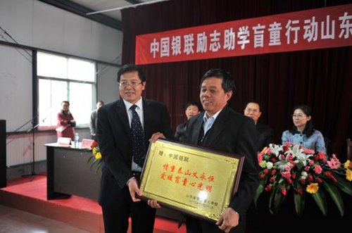 泰安市盲人学校获赠中国银联爱心捐款