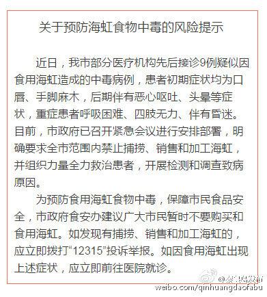 秦皇岛多人食用海虹中毒 政府要求全市禁捕禁售