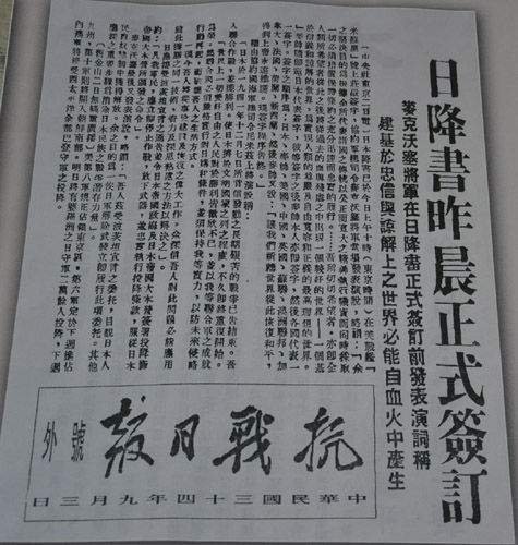 1945年9月3日,《抗战日报》号外.