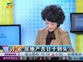 视频：《微观视界》2011金股推荐 东兴八骏马