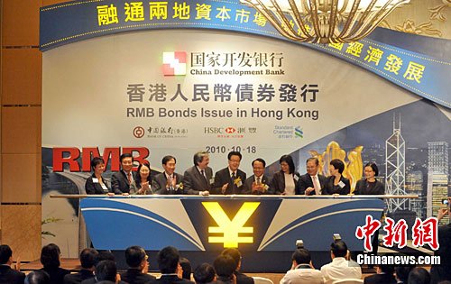 中国国家开发银行第三次在香港发行人民币债券