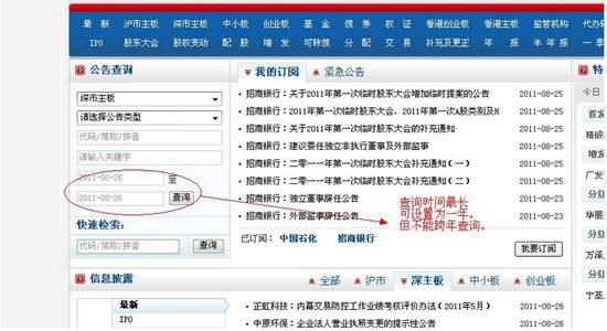 中国资本市场信息披露平台上线 用户可免费订阅