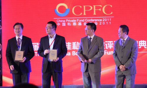 图文:中国最佳私募基金券商类年度最佳奖产品