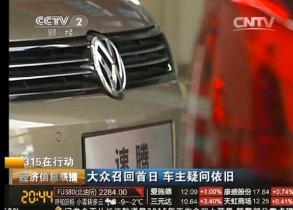 315热点投诉追踪:大众召回车主疑问依旧
