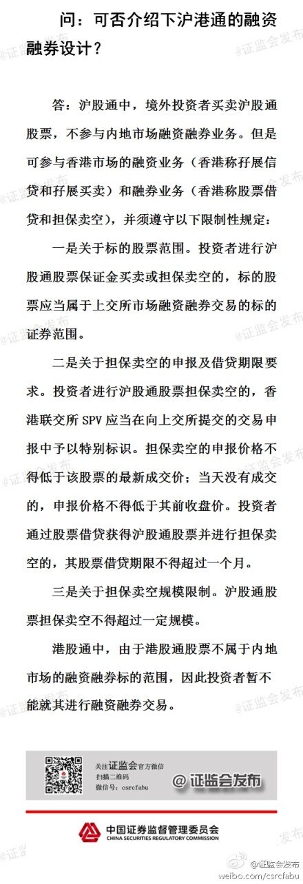 境外投资者买卖沪股通股票不参与内地融资融券