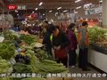 视频：发改委抽查菜价 重点监控农产品批发价
