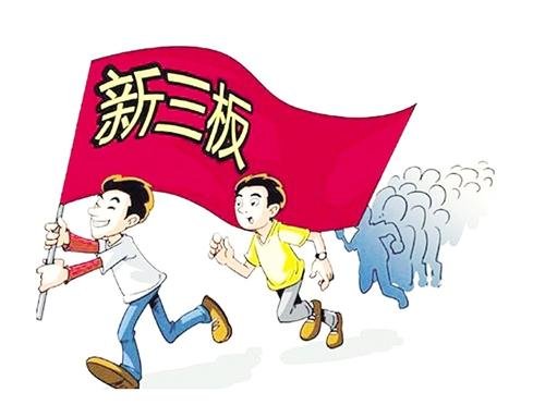 新三板投资者门槛或大降 准入标准有望降至50