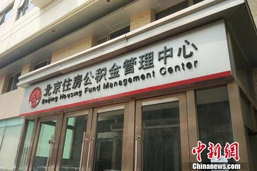 公积金实现账随人走 这1.3亿人换城市工作买房方便了