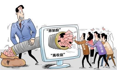 全国多地现原始股投资骗局 千余人被骗数亿元