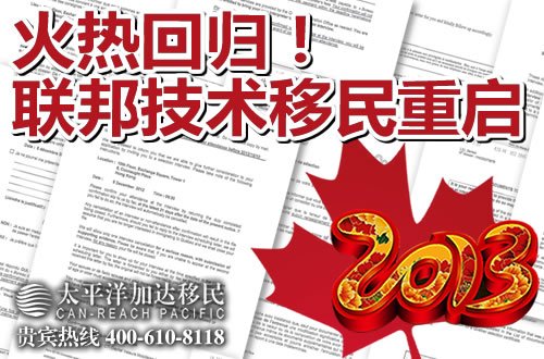 利好不断!加拿大技术移民重启 联邦投资移民案