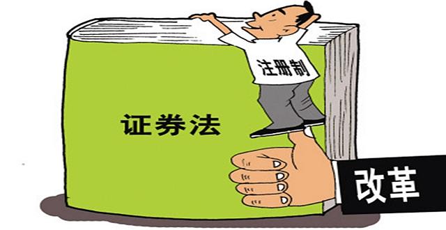 注册制改革完成初稿 创投企业将迎来新一轮发