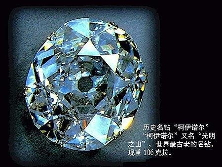 世界上最著名的七颗钻石(组图)