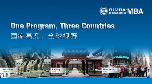 北大国发院BiMBA2016年MBA招生说明会在京