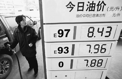 人民日报：油价破八致百姓生活成本骤增