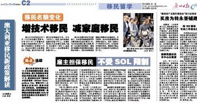 澳洲移民新政雇主担保移民不受SOL限制