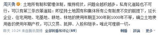 党校教授建议延长土地使用权至300年