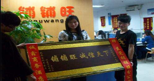 图5:铺铺旺诚信天下