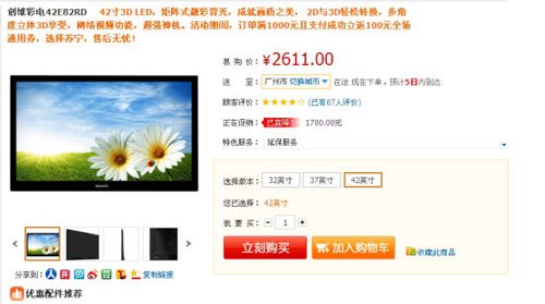 苏宁易购擅自取消订单引不满 回应称标错价格