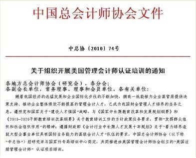 美国注册管理会计师(CMA)颁证典礼7月优财举