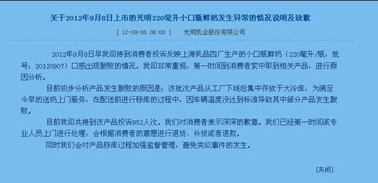 光明就牛奶变质事件发声明 承认产品发生酸败