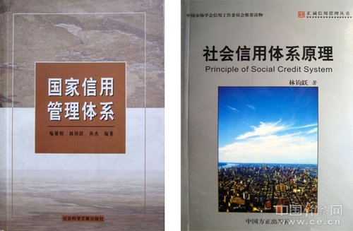 信用专家林钧跃:中国应出台《个人隐私权法》
