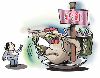 华夏股权回归中信证券 基金牌照不再难求