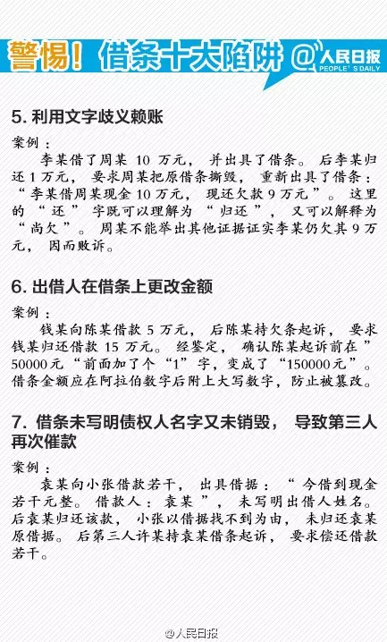 借条与欠条的区别  一字之差暗藏大风险