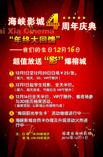 福建海峡影城图片