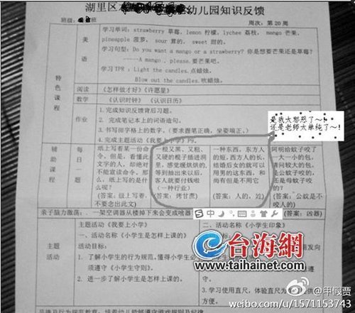 厦一幼儿园试题现黄色谜语 老师扣绩效并降职