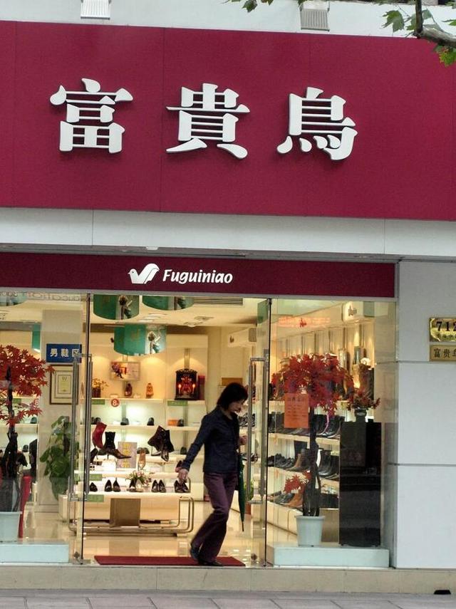 福建又一名企“富贵鸟”倒闭 创业27年欠债30亿