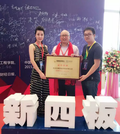 快连科技在深圳新四板成功挂牌上市