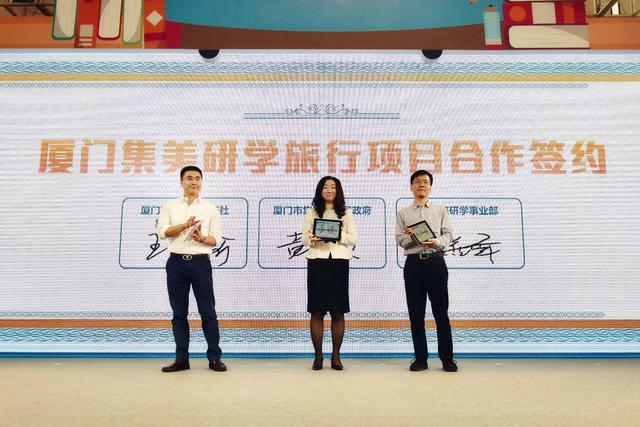 集美两岸旅游产业推介会在中国厦门集美研学总部大楼举行