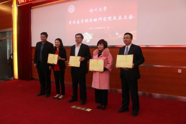 福州大学周麻婆营销战略研究院正式挂牌成立