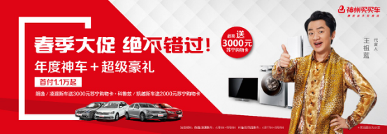 神州买买车五一大让利 4款神车最低首付1.1万