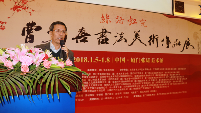 “丝路虹霓”曹鸣喜书法美术作品展厦门开幕