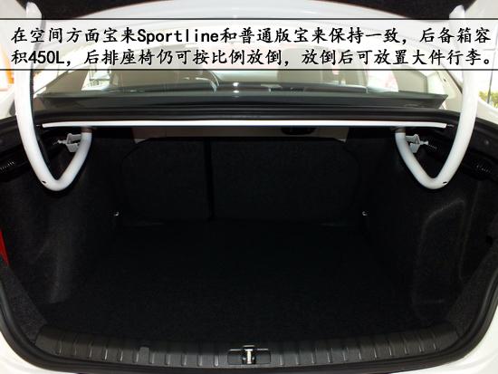视觉上的运动 实拍宝来Sportline 1.4T自动版