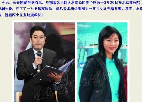 水均益第二任妻子杨迪