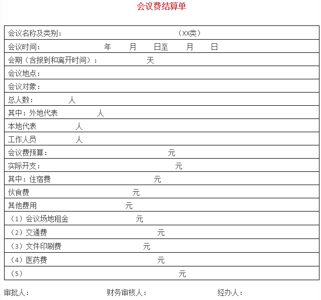 福建省直机关会议费开支、培训费标准新规本月