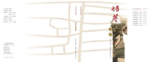 《三坊七巷文化丛书》推出 为福州市两会献礼