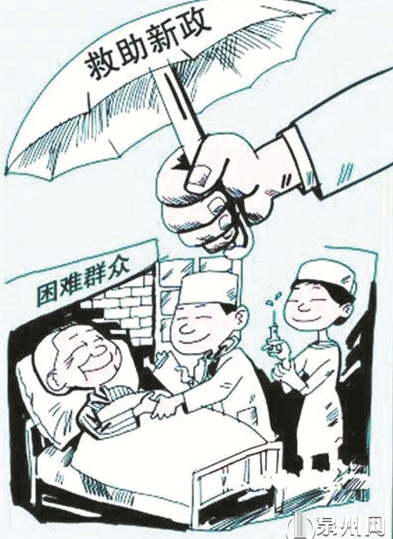 泉州实施城乡医疗救助新政策 全市统一待遇标准