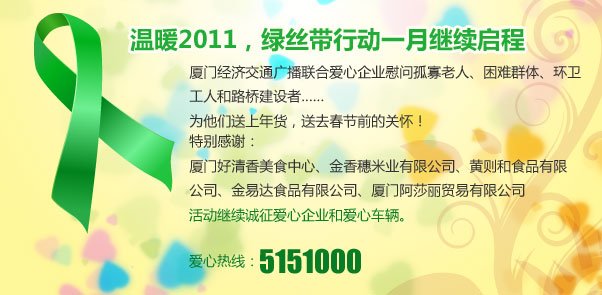 107厦门经济交通广播_厦门经济交通广播的微博 微博(3)