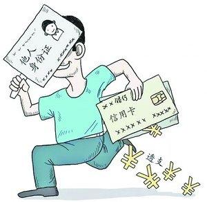 警惕你名下幽灵信用卡 可上网查询征信记录