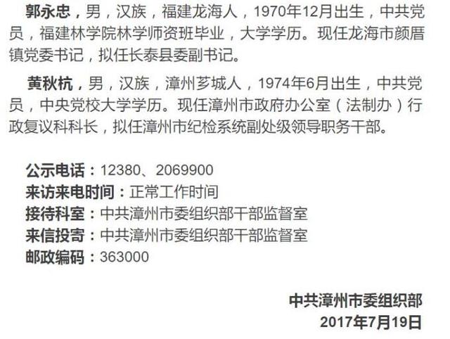 漳州16位干部任前公示 涉及多个重要岗位