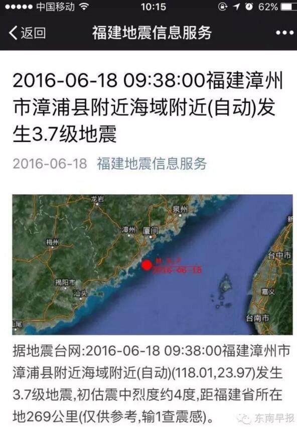 漳州附近海域发生3.3级地震 福建多地有震感