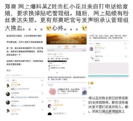 曝粉丝后援会管理员私吞公款 被郑爽亲自撤换