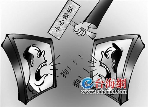 两企业高管网上打骂仗 网下互相告名誉侵权
