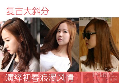 3款复古大<em>斜分长发</em>抢先演绎初春浪漫_大闽网