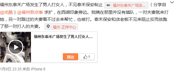 福州东泰禾广场打人视频引百万名网友围观 