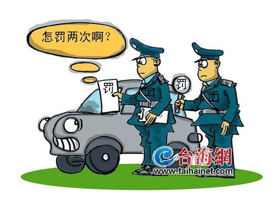 同一次违章为何罚两次?市区两级交警轮番开罚单